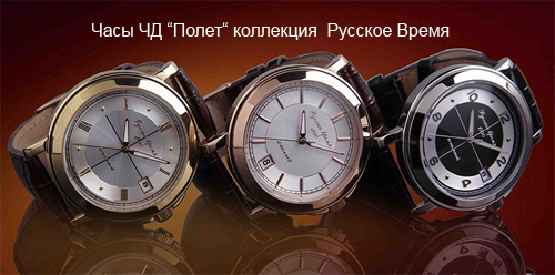 Часы Русское время